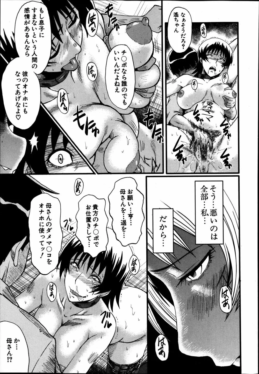 母の淫影 第1-5章 Page.89