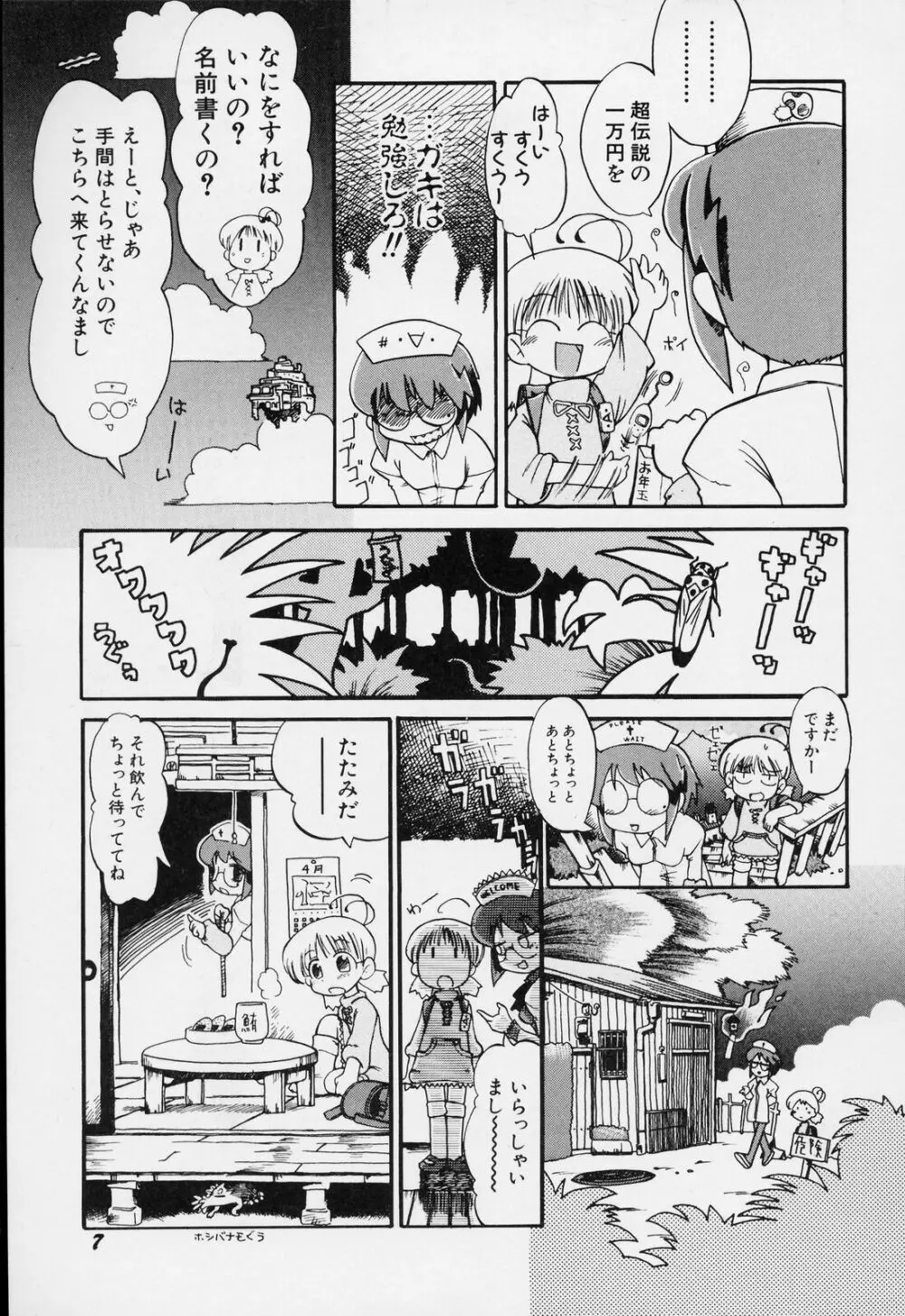 すごい少女の唄 Page.10