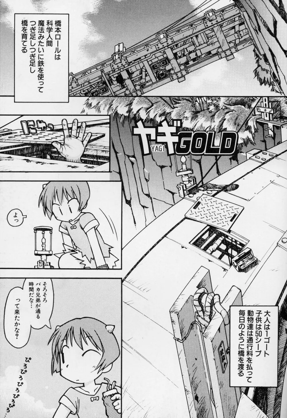 すごい少女の唄 Page.106