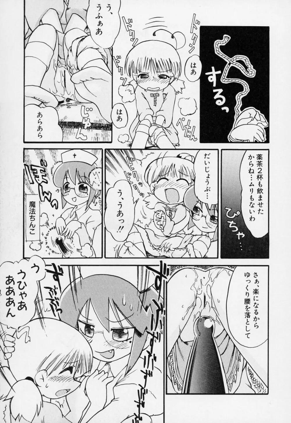 すごい少女の唄 Page.14