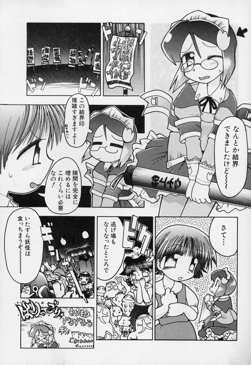 すごい少女の唄 Page.164