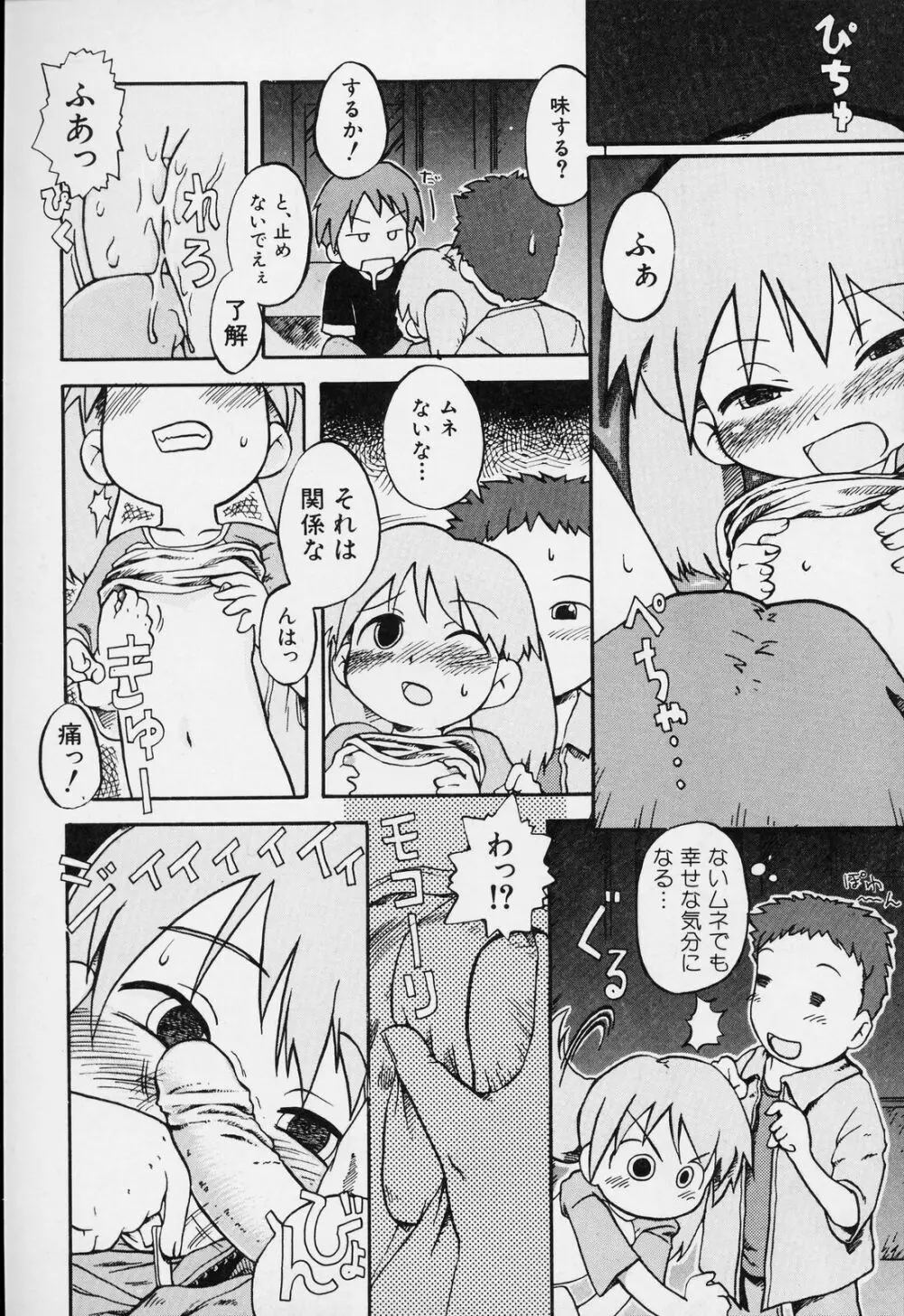 すごい少女の唄 Page.25