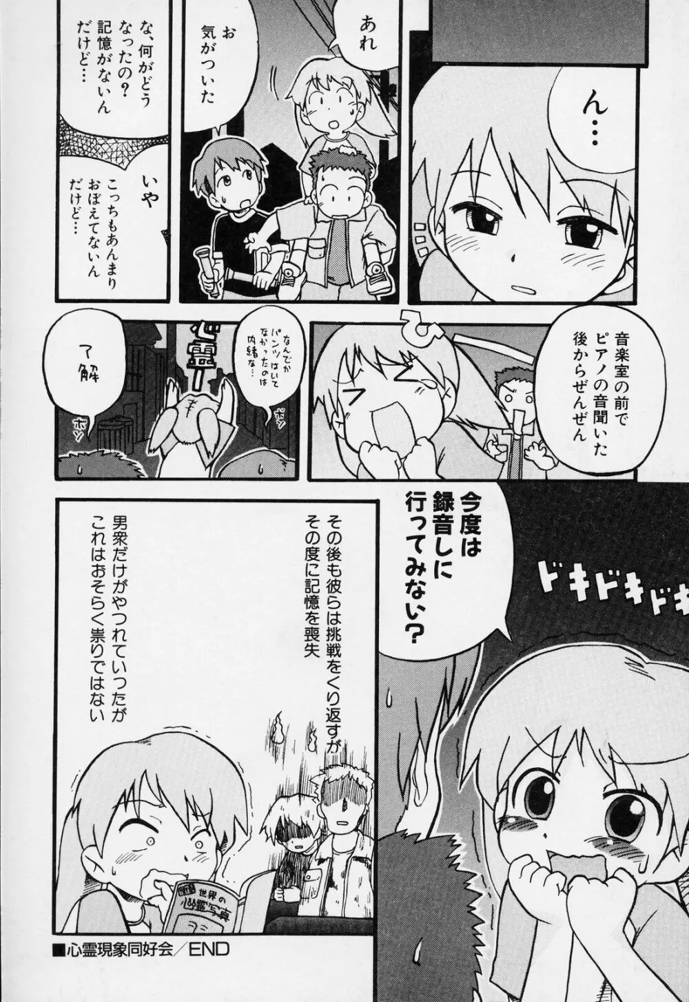 すごい少女の唄 Page.31