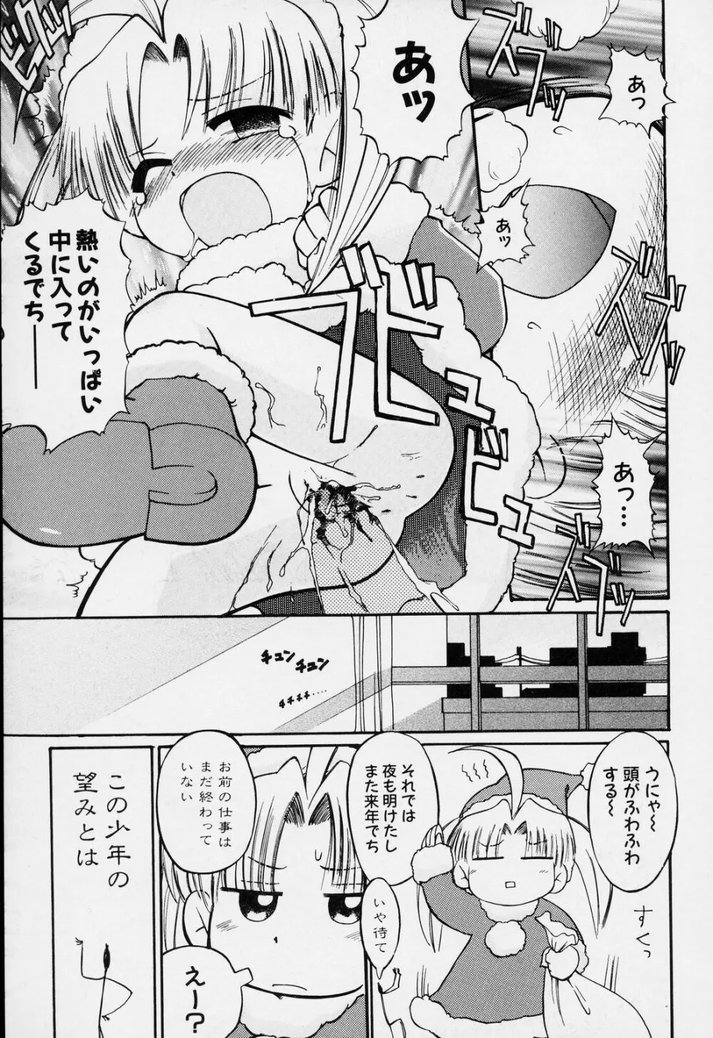 すごい少女の唄 Page.54