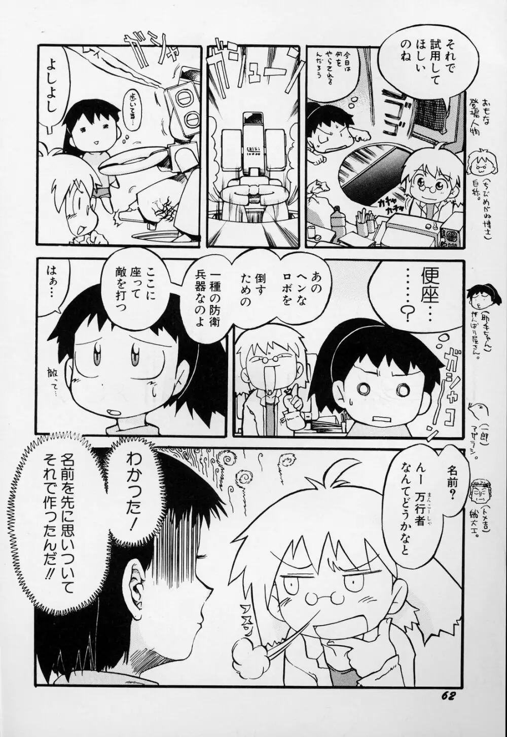 すごい少女の唄 Page.65