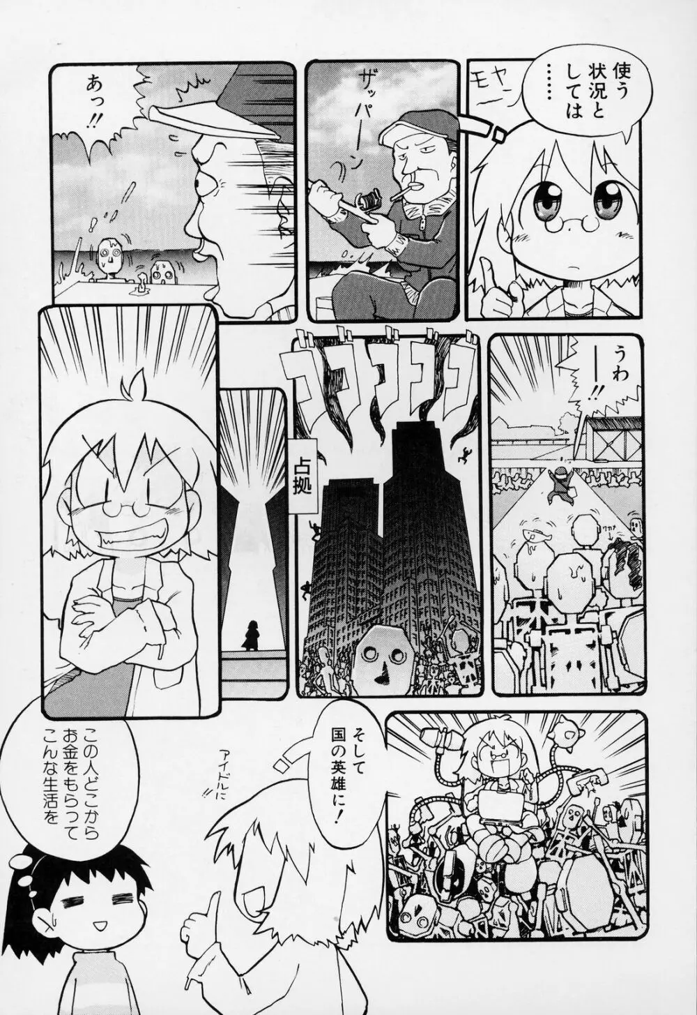 すごい少女の唄 Page.66