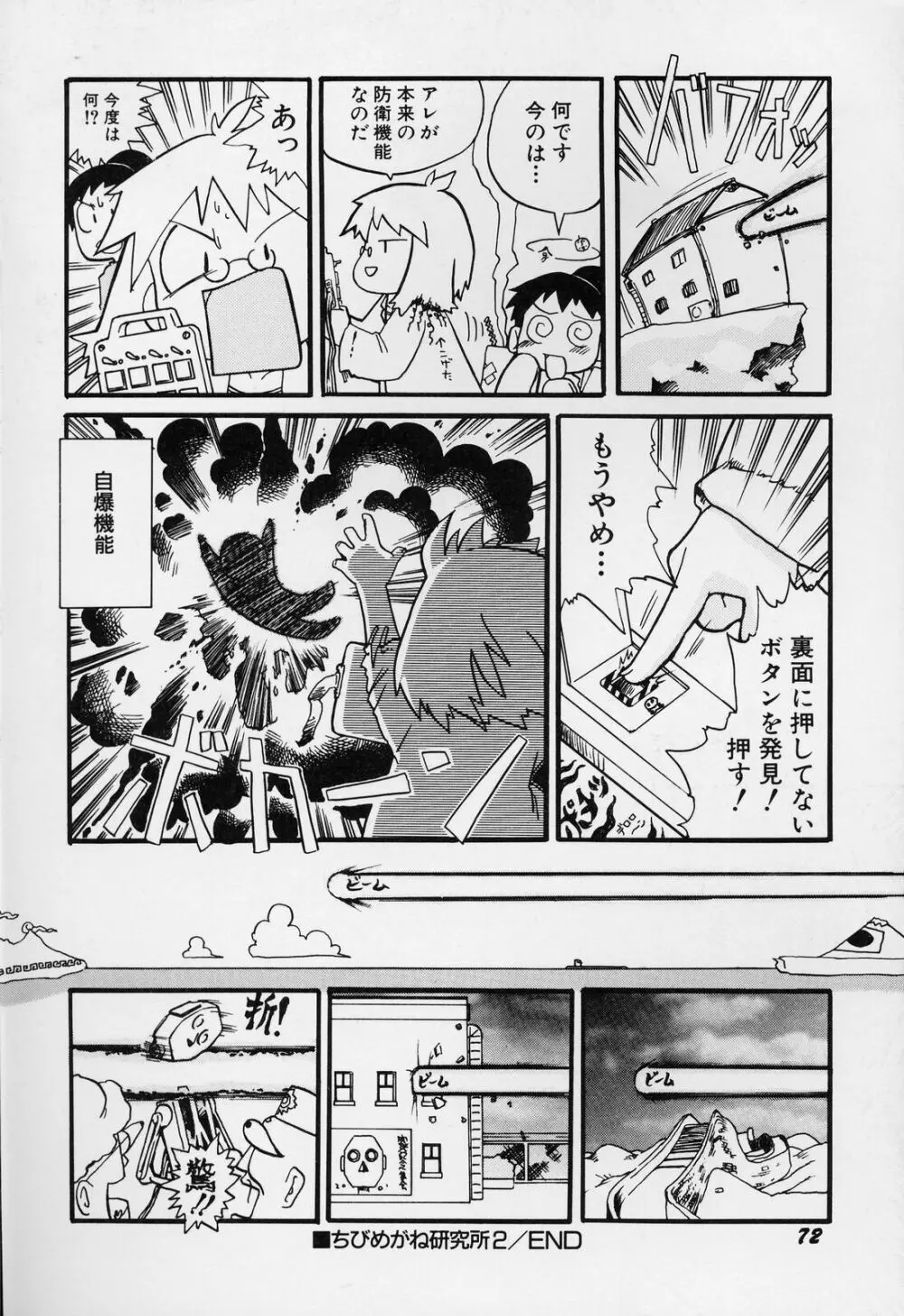 すごい少女の唄 Page.75