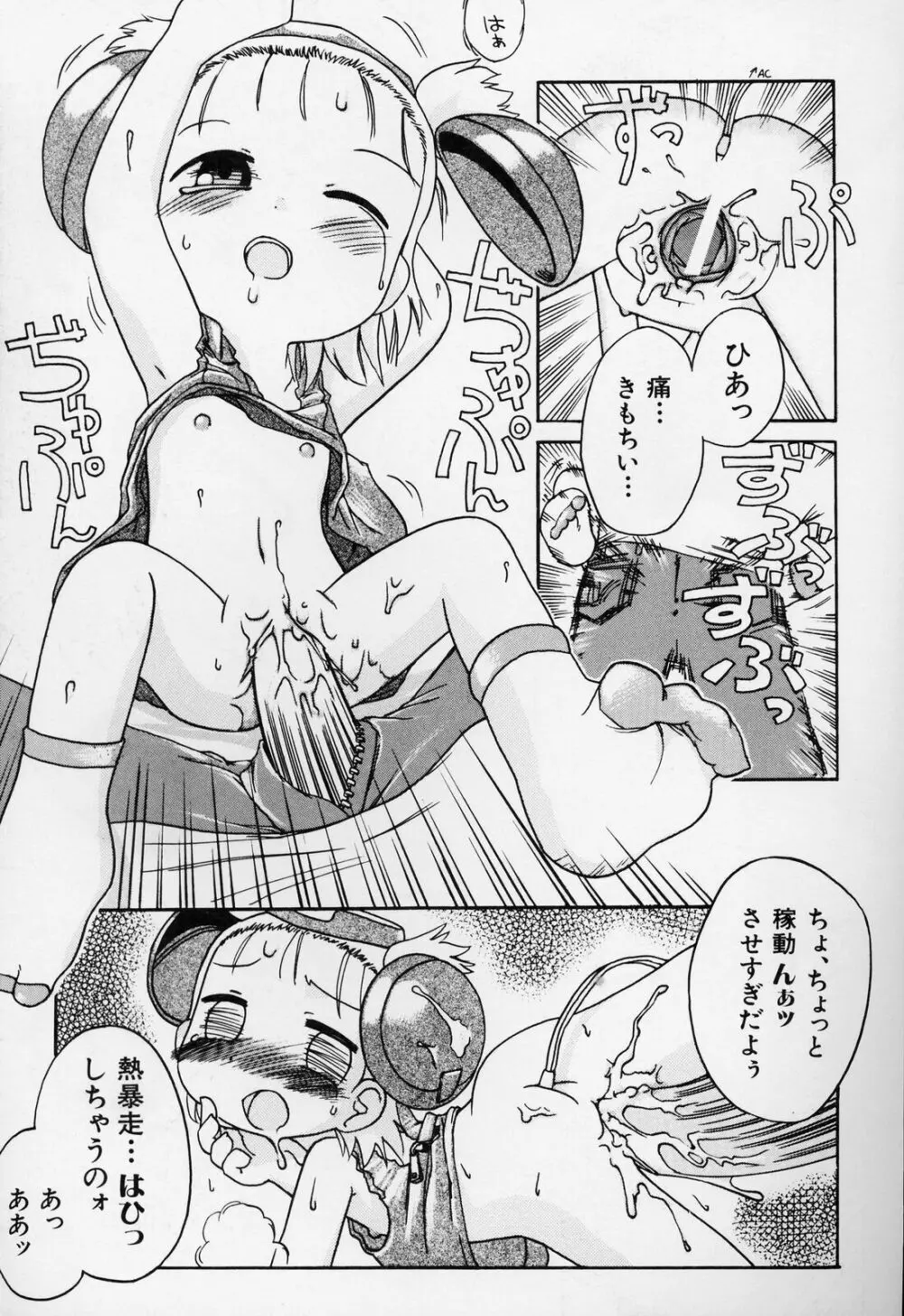 すごい少女の唄 Page.96