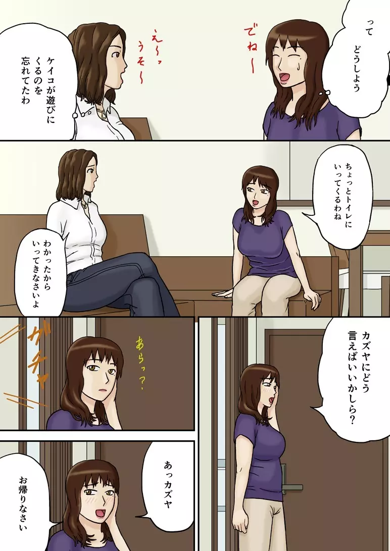 突然にプラス Page.5