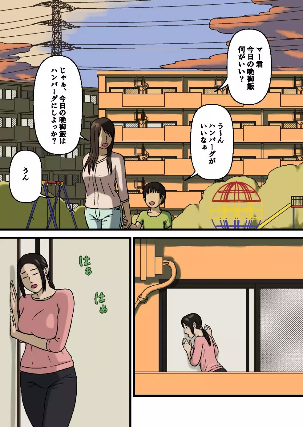 母親とスケベな息子 Page.2