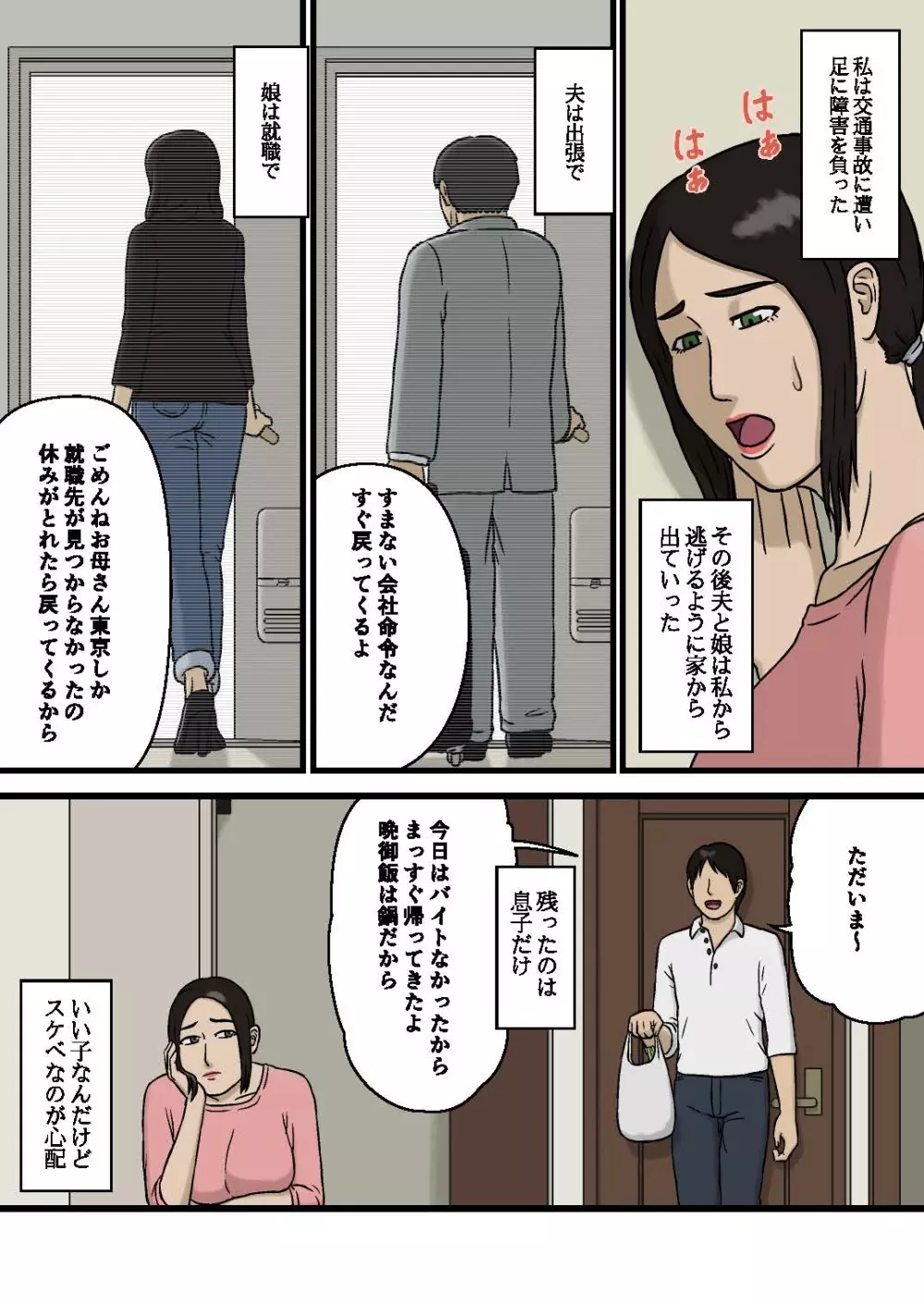母親とスケベな息子 Page.3