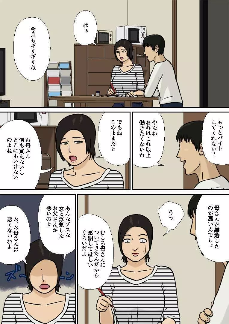 母子相姦～離婚の悩み～ - 同人誌 - エロ漫画 - NyaHentai