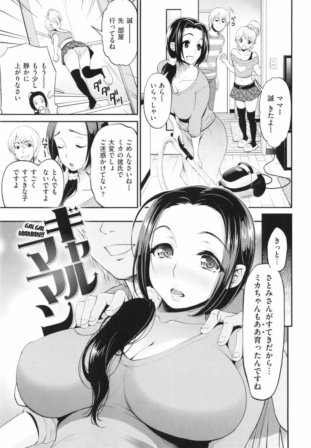 妄想ラヴァーズ Page.106