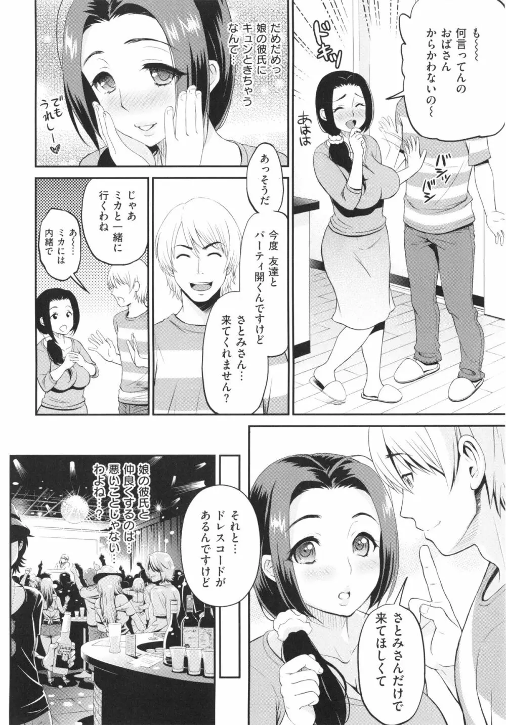 妄想ラヴァーズ Page.107