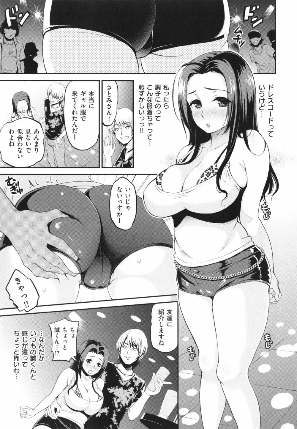 妄想ラヴァーズ Page.108