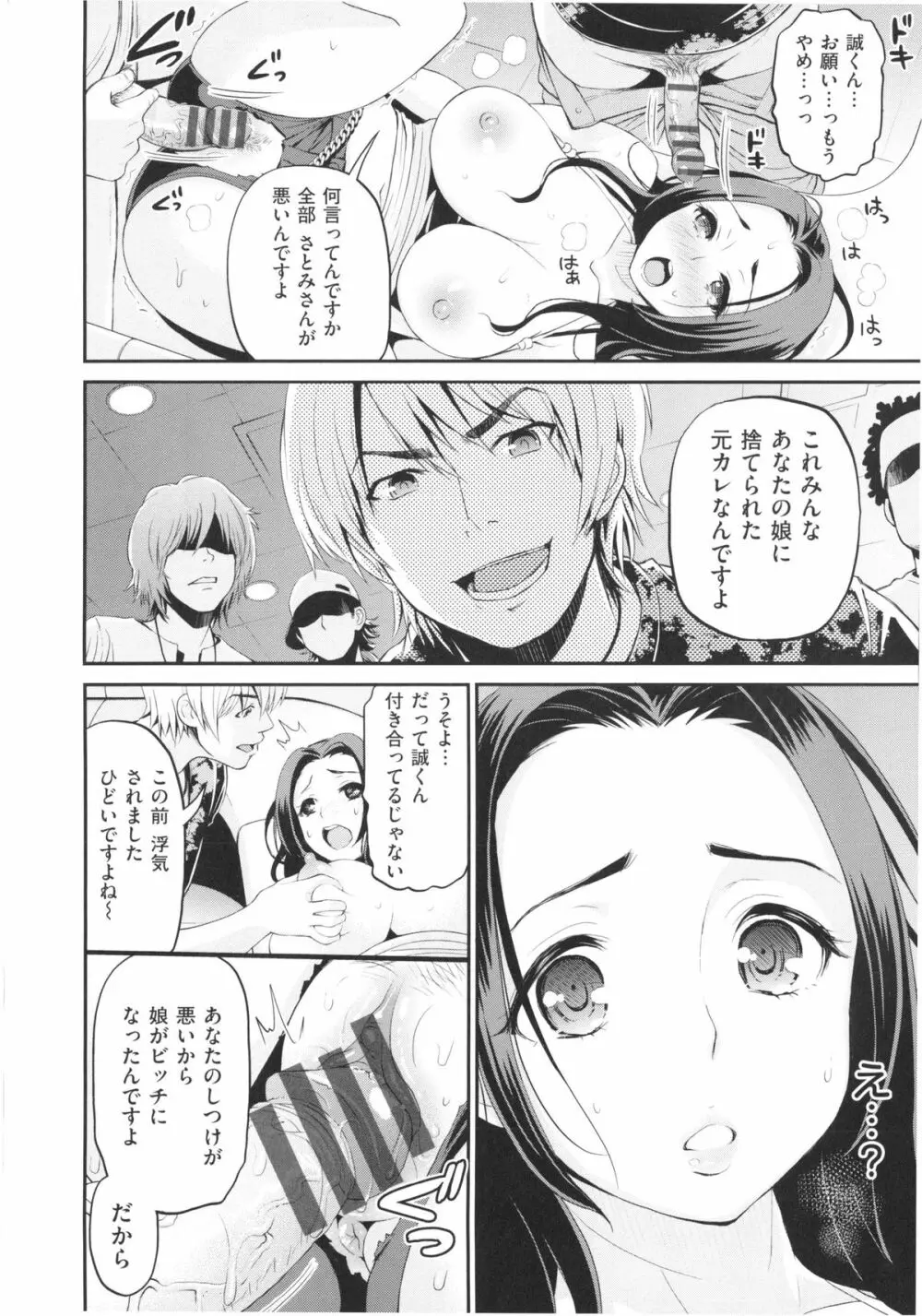 妄想ラヴァーズ Page.113