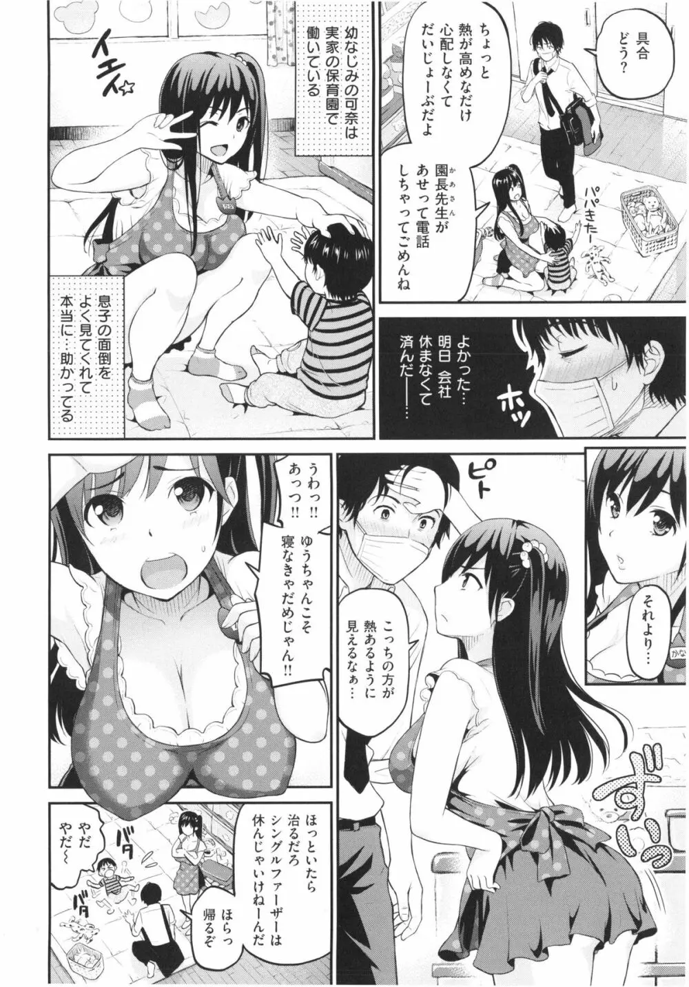 妄想ラヴァーズ Page.15