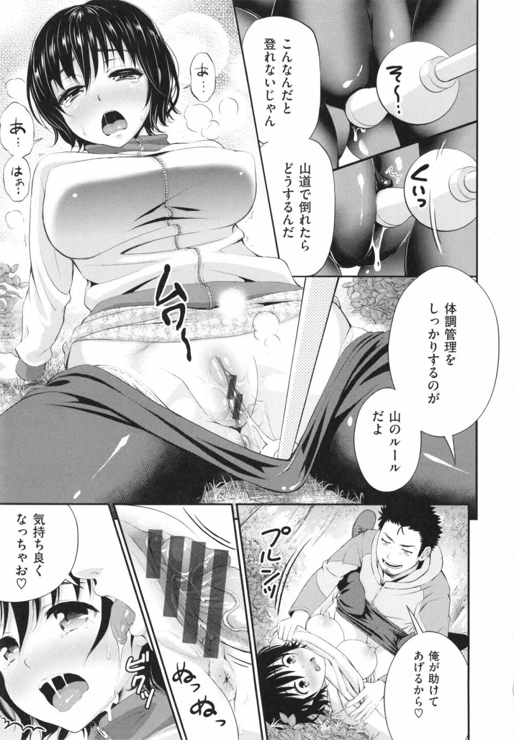 妄想ラヴァーズ Page.166