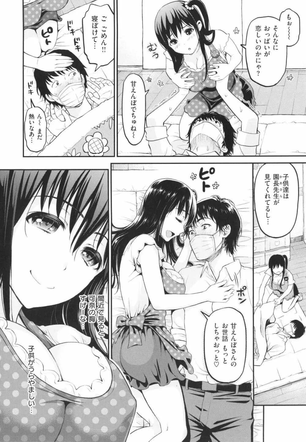 妄想ラヴァーズ Page.17