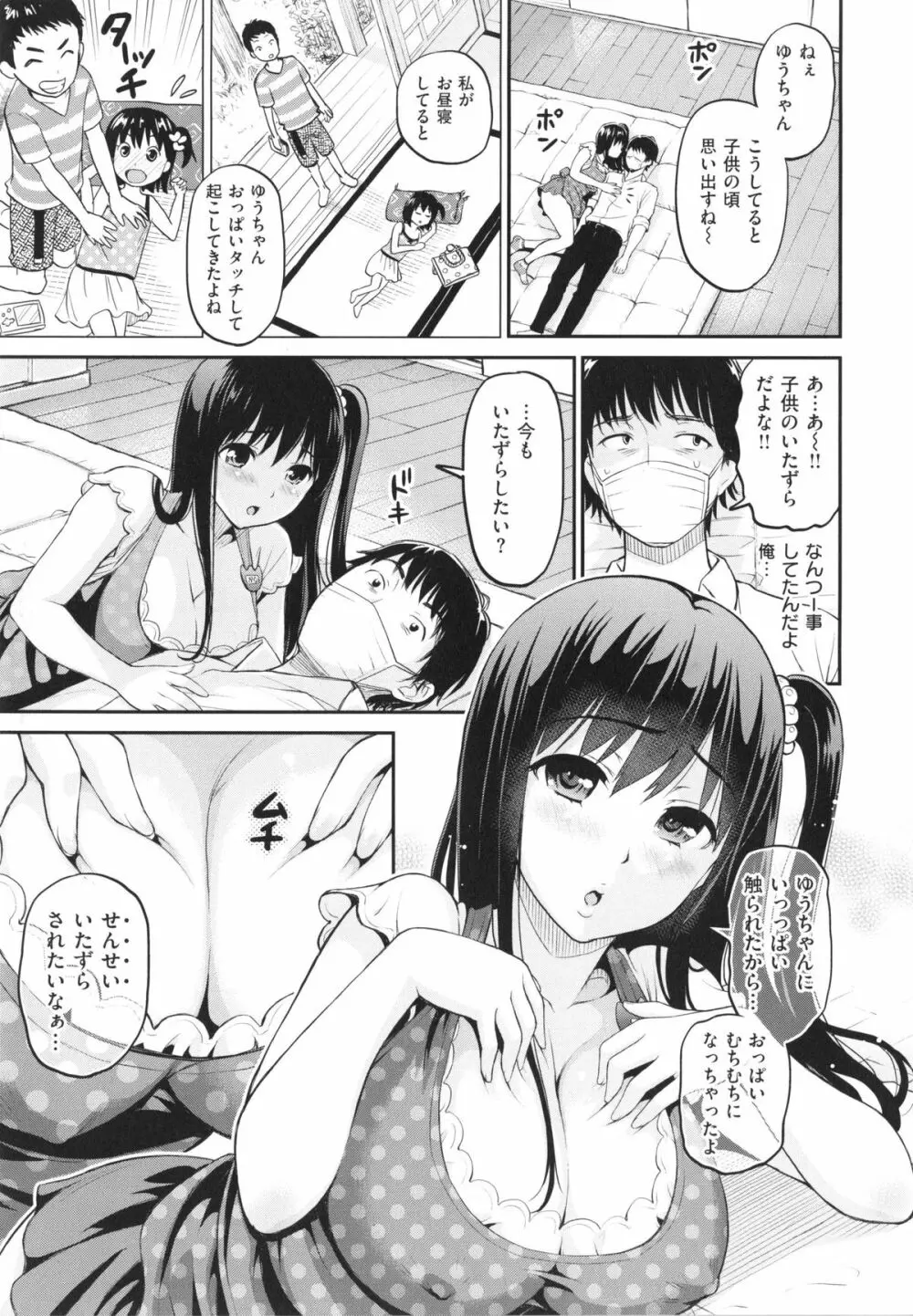 妄想ラヴァーズ Page.18