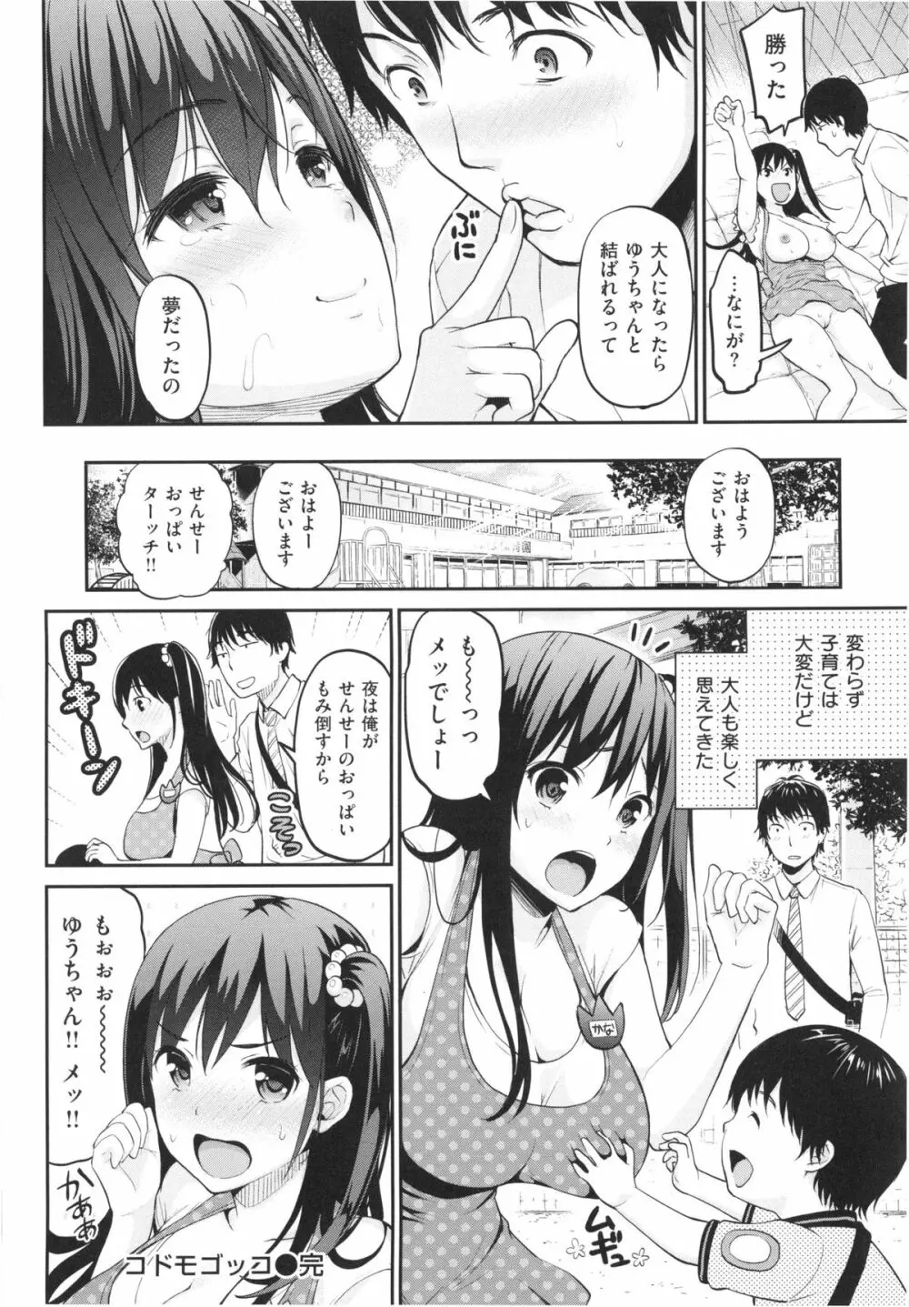妄想ラヴァーズ Page.31