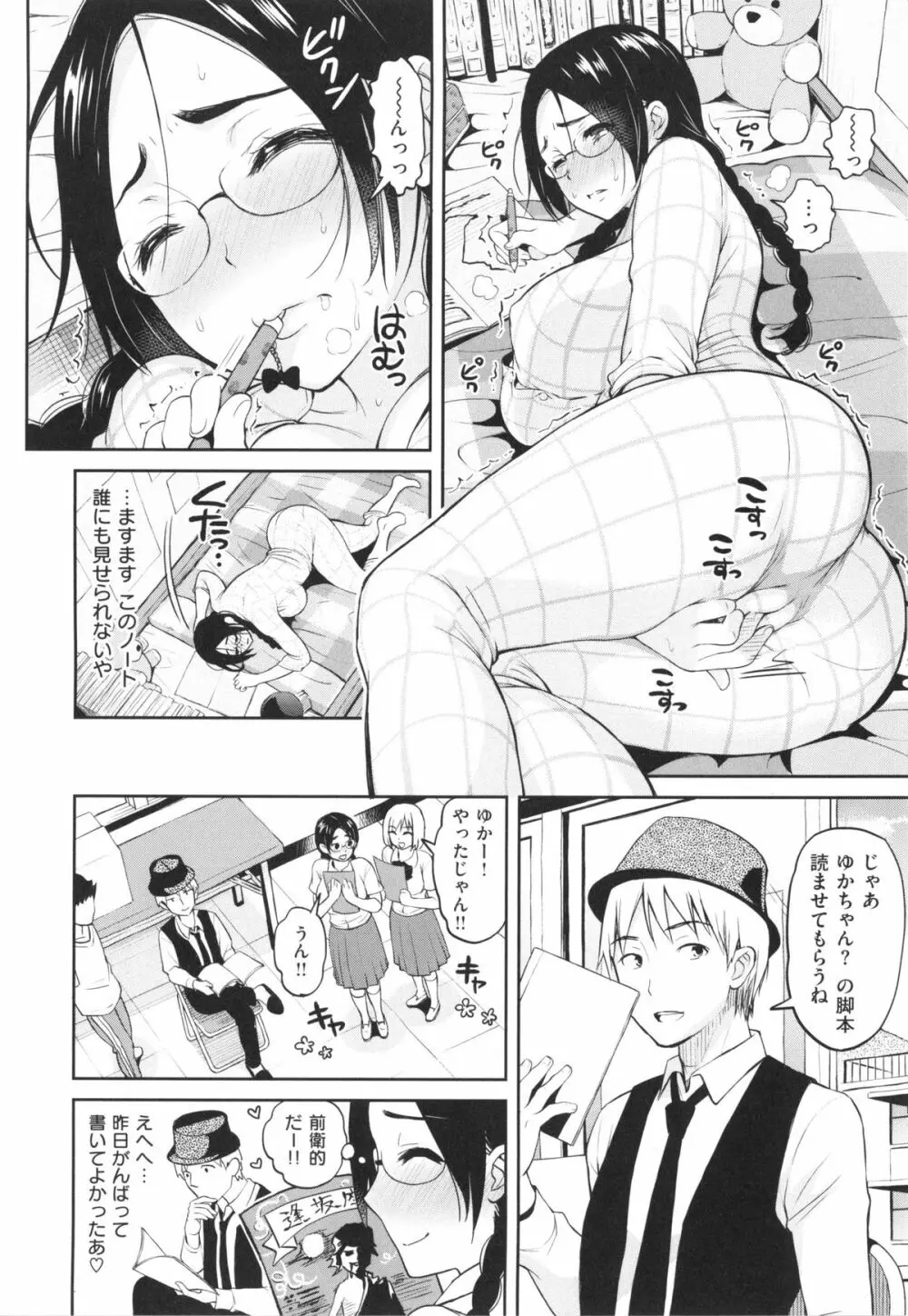 妄想ラヴァーズ Page.35