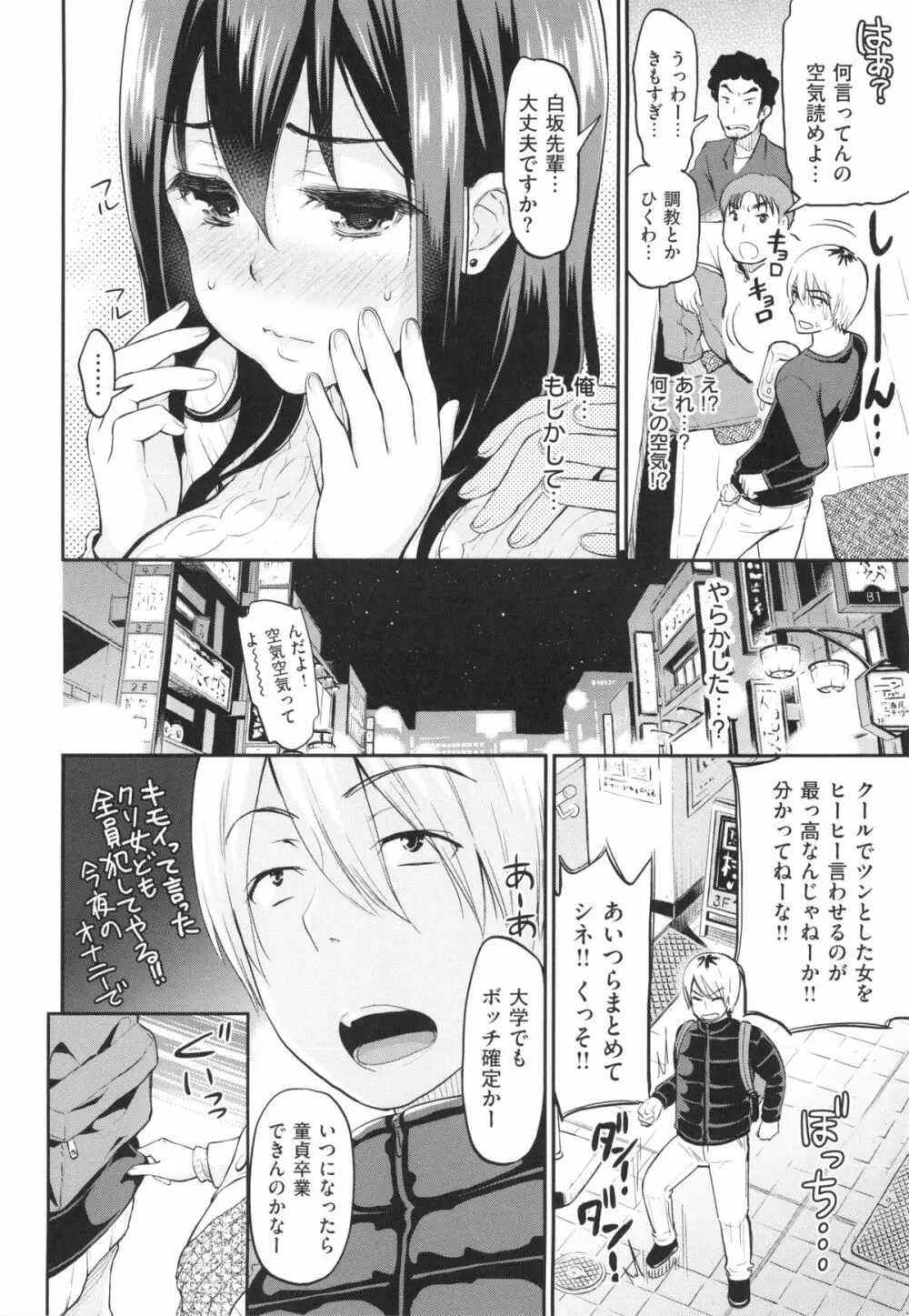 妄想ラヴァーズ Page.51