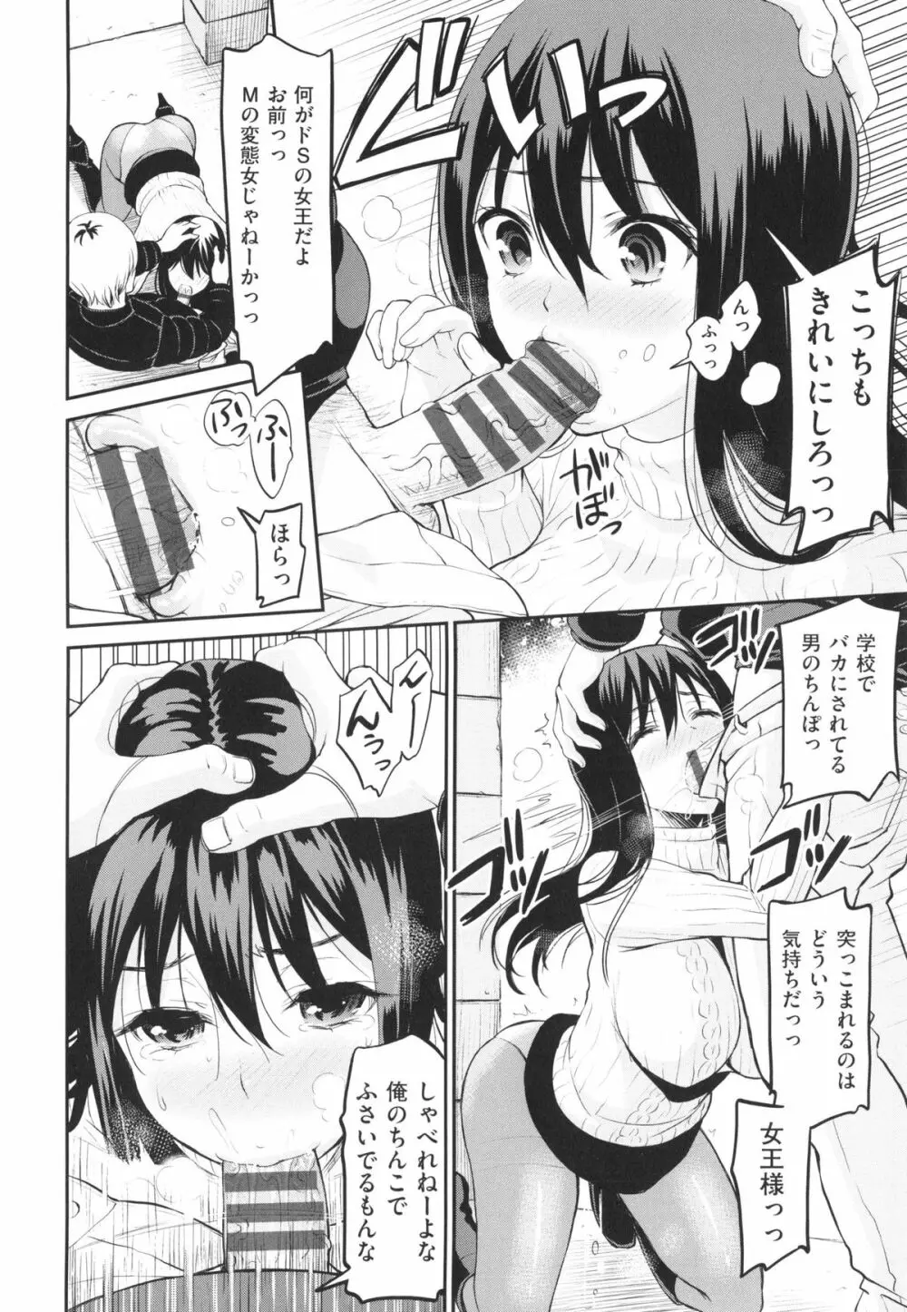 妄想ラヴァーズ Page.57