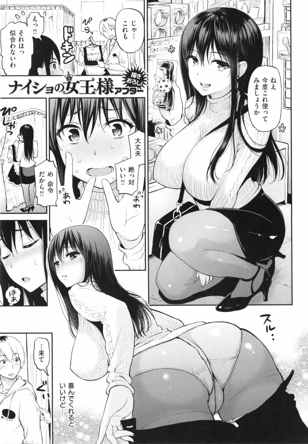 妄想ラヴァーズ Page.68