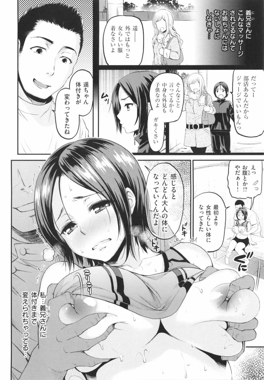 妄想ラヴァーズ Page.75