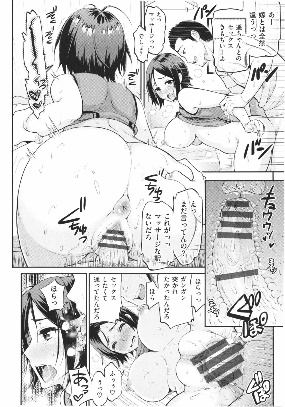 妄想ラヴァーズ Page.83