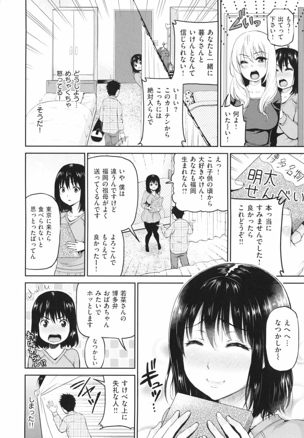 妄想ラヴァーズ Page.91