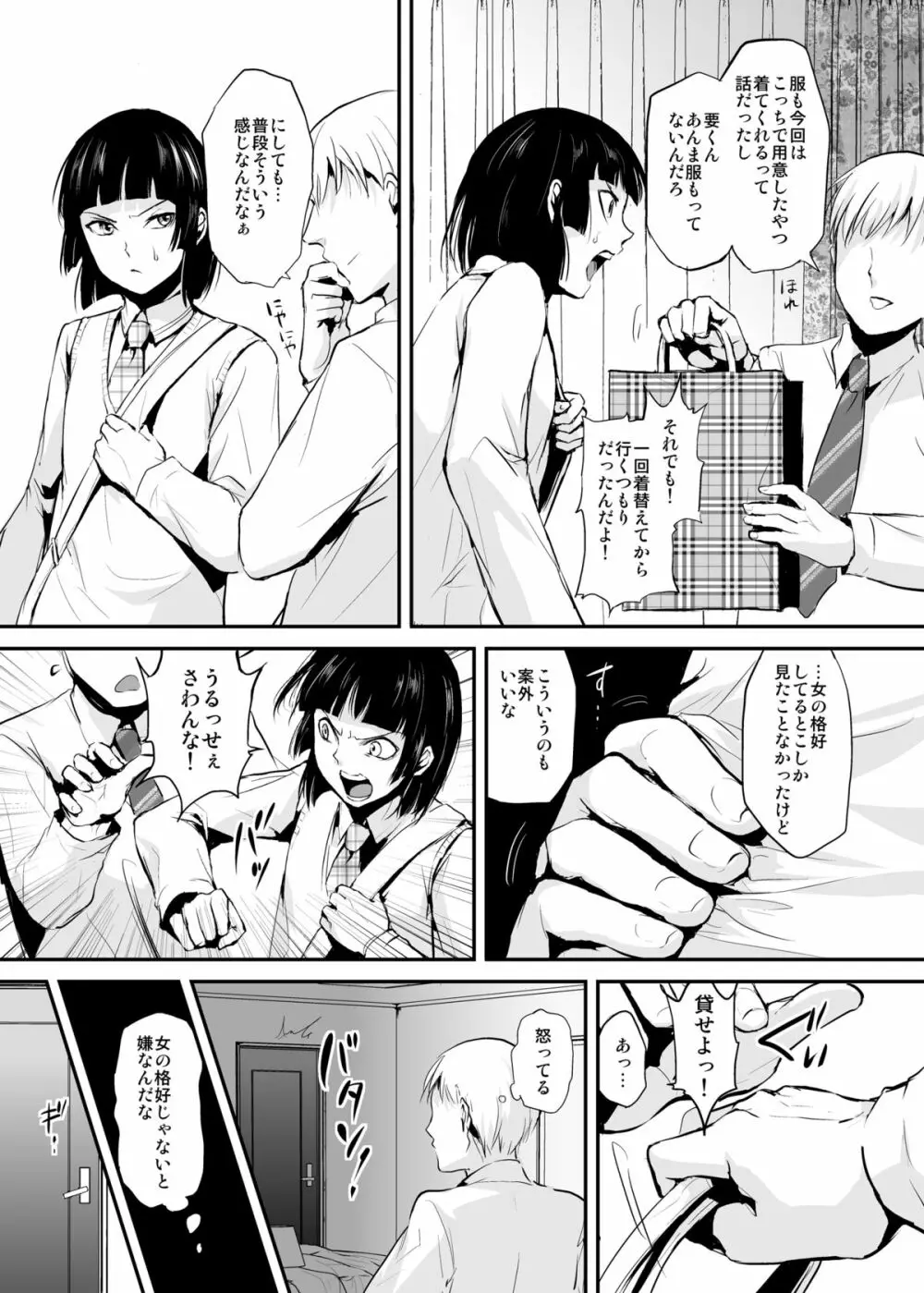 要03 -かなめ- Page.4