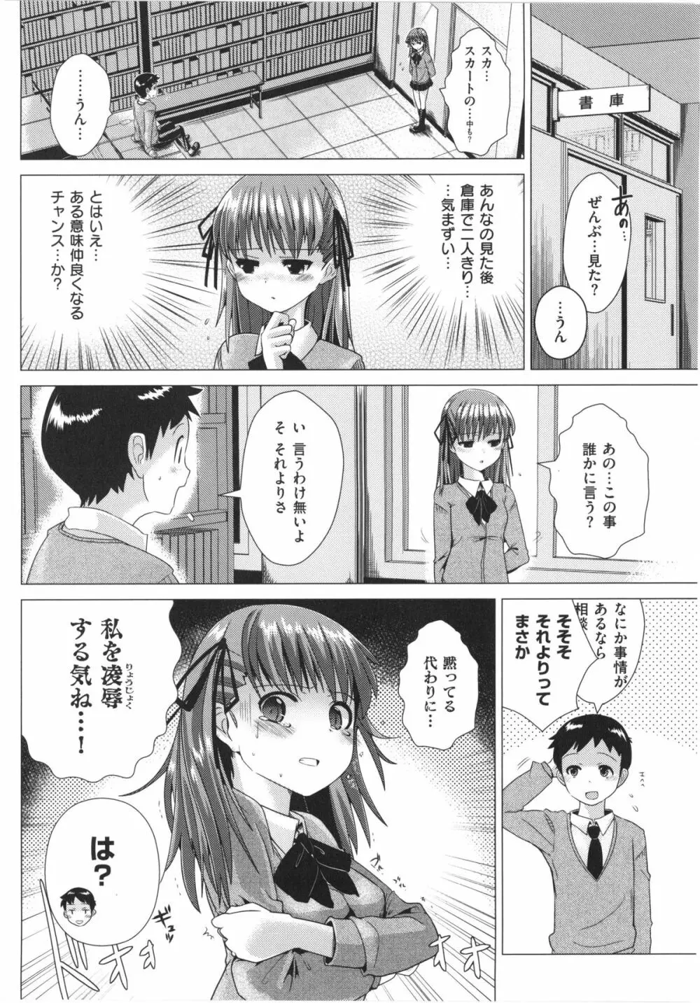 トロケアナ Page.16