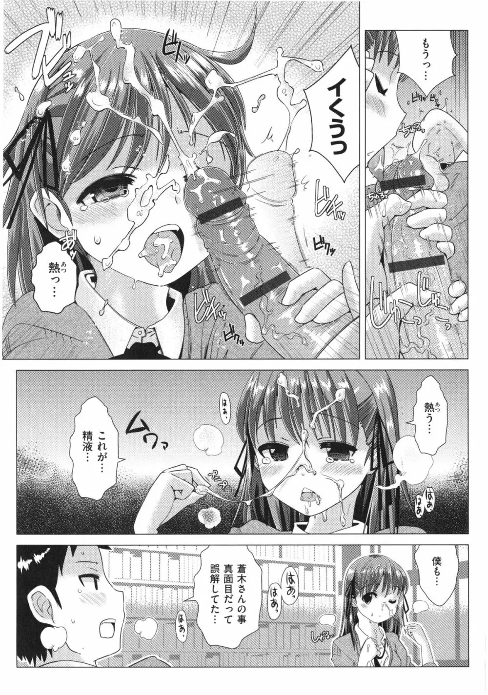 トロケアナ Page.21