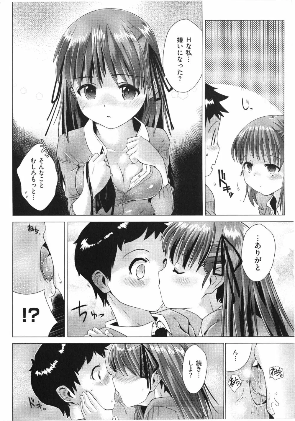 トロケアナ Page.22