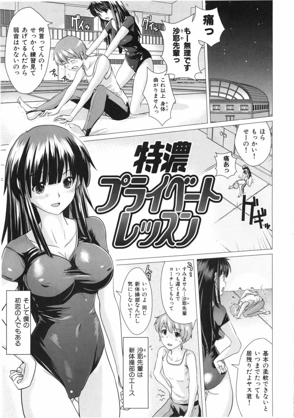 トロケアナ Page.29