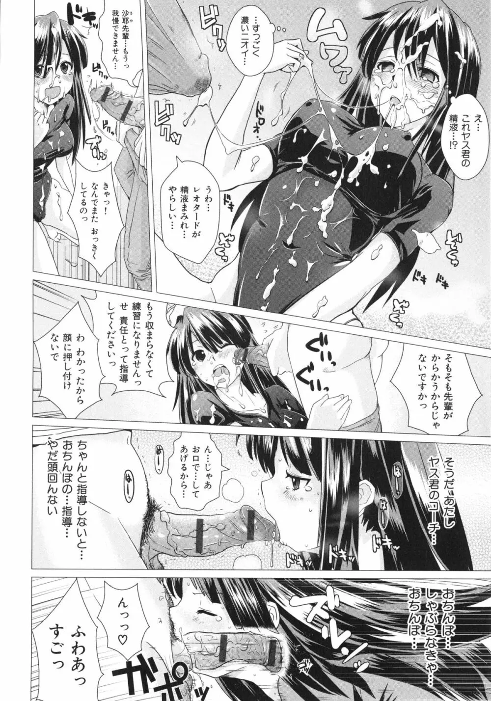 トロケアナ Page.34