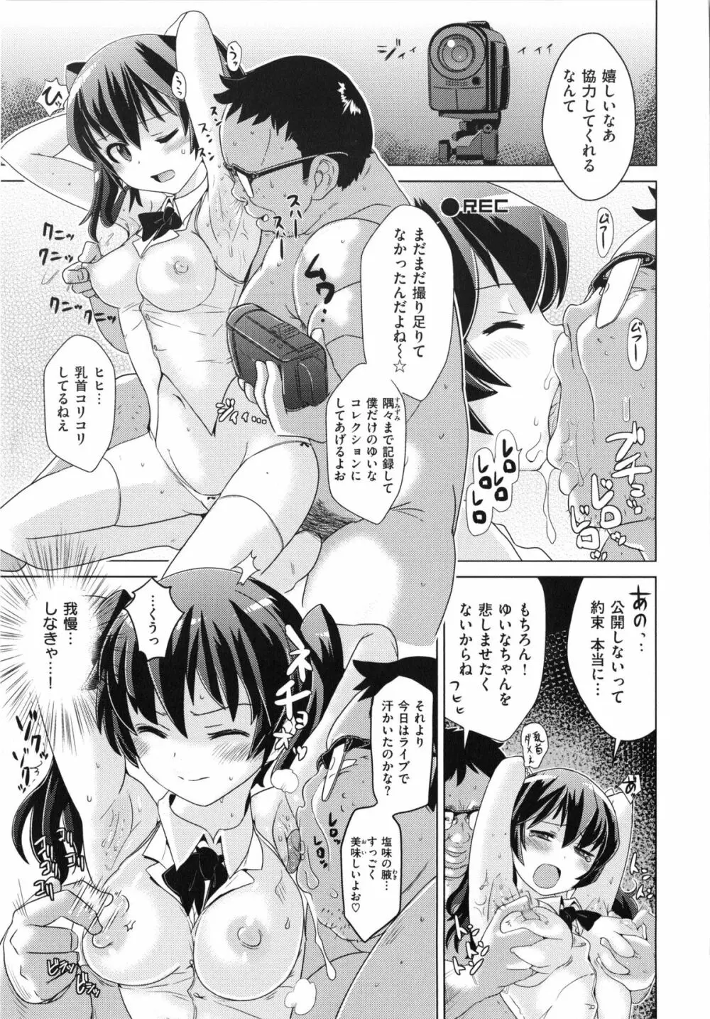 トロケアナ Page.51