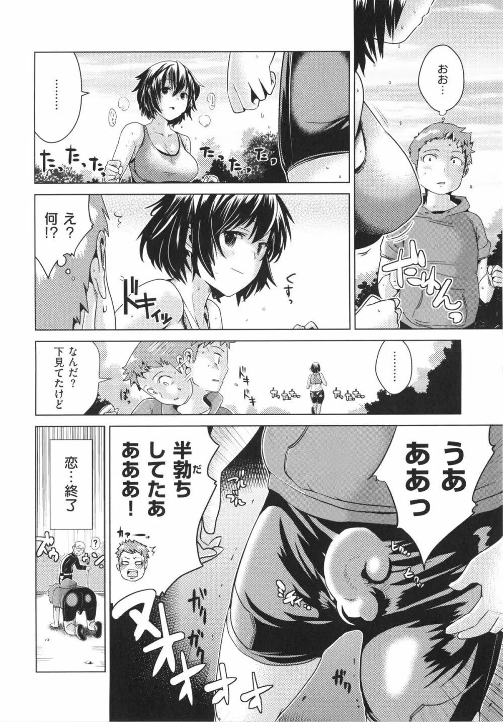 トロケアナ Page.66