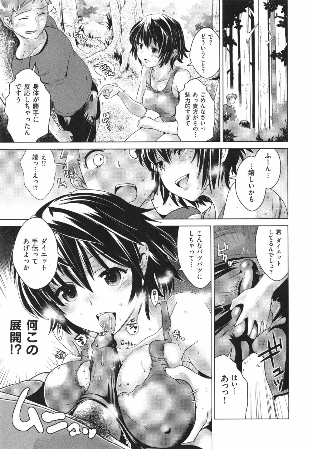 トロケアナ Page.69