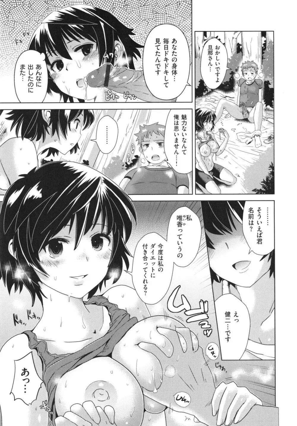 トロケアナ Page.73