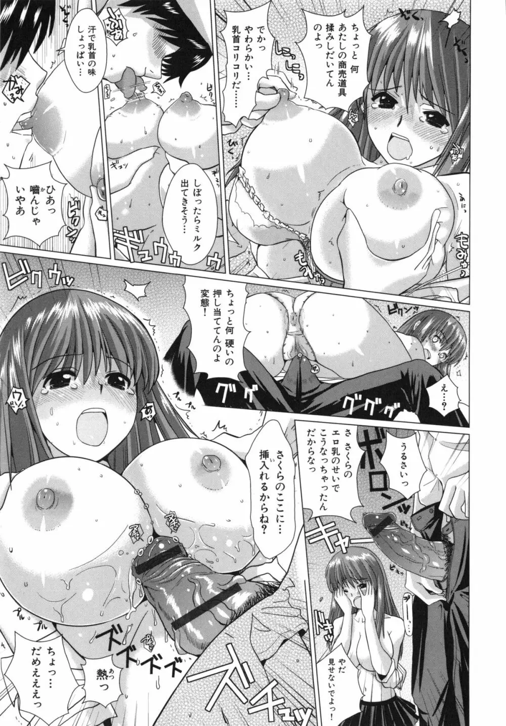 トロケアナ Page.93