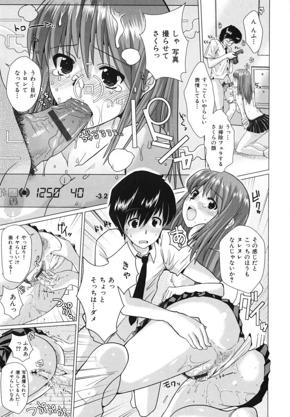 トロケアナ Page.95