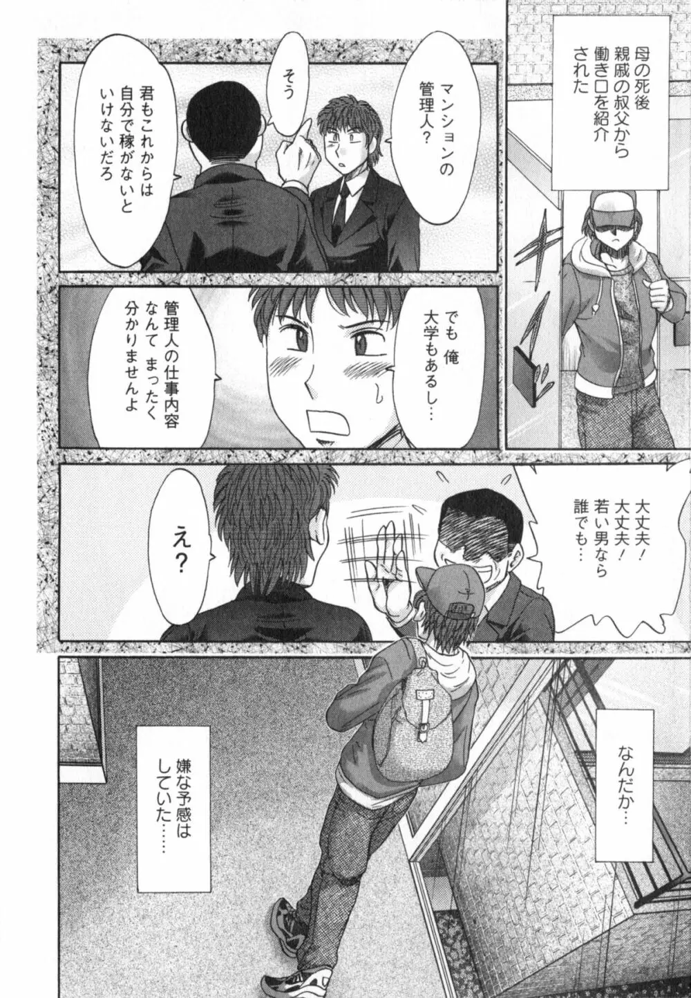 人妻マンション楓① Page.11