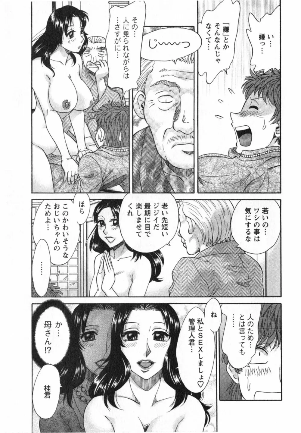 人妻マンション楓① Page.118