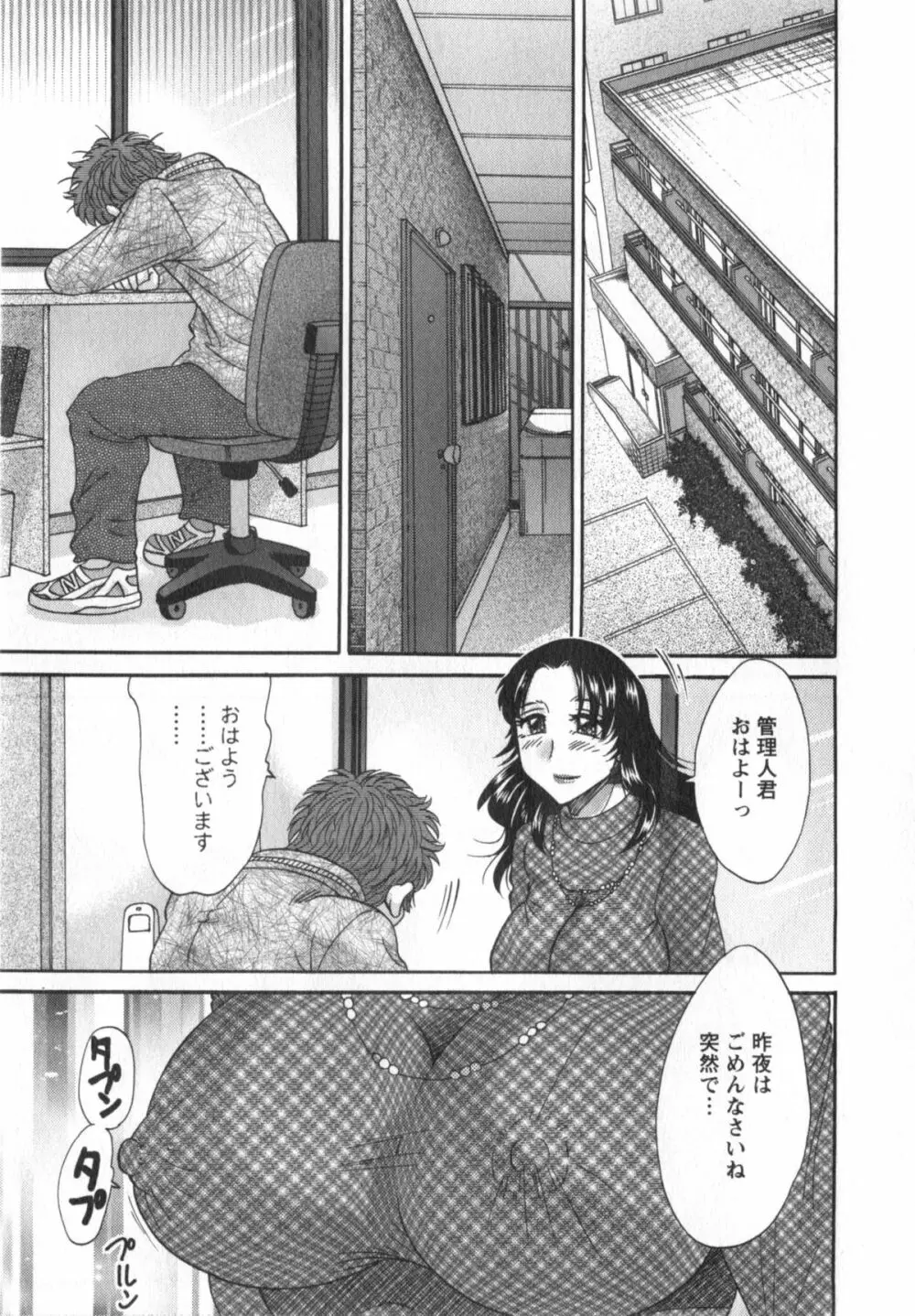 人妻マンション楓① Page.120