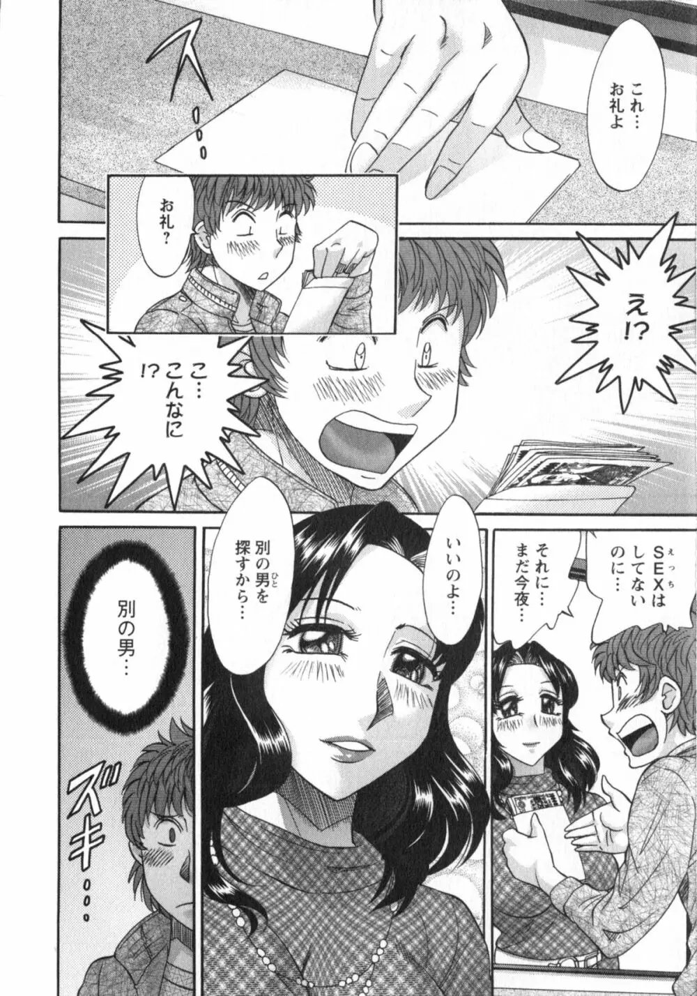 人妻マンション楓① Page.121