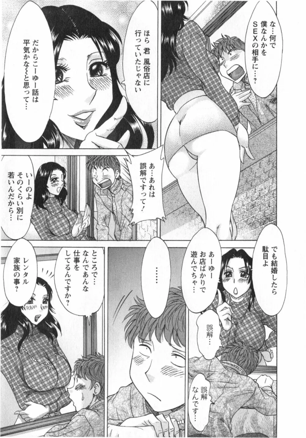 人妻マンション楓① Page.122