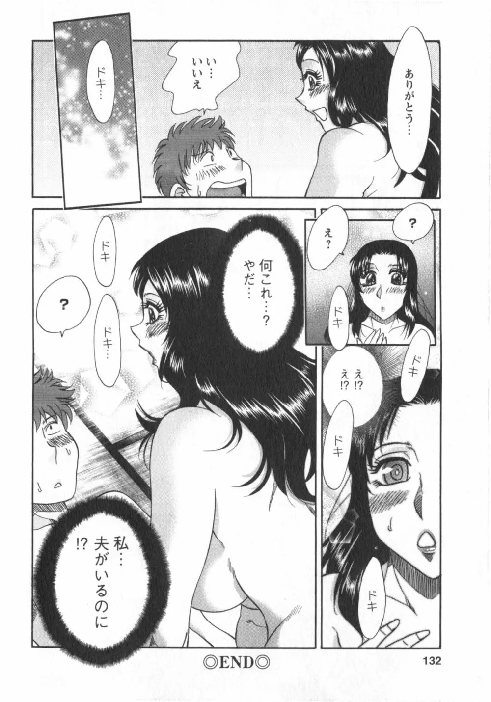 人妻マンション楓① Page.133